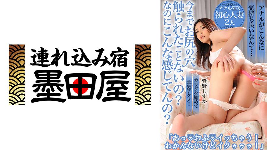 はじめての二穴いじりシリーズ作品: 今までお尻の穴触られたことないの？なのにこんな感じてんの？アナルSEX初心人妻2人「あっおふイッちゃう！わかんないけどイクゥゥゥ！」 管野しずか 星野あいか