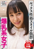 ルックス性格スタイル抜群 爆乳系女子 りか20歳