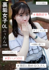 裏垢女子ふぅたん