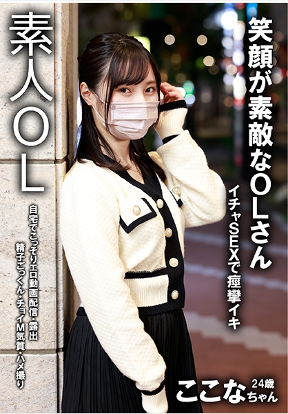 裏垢女子 ここな
