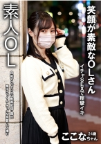 裏垢女子 ここな