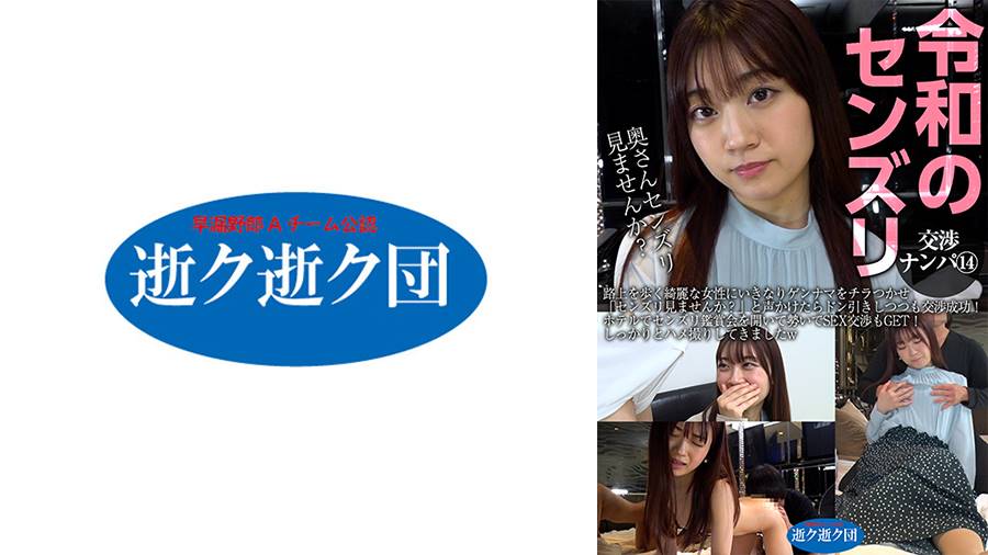 令和のセンズリ交渉ナンパシリーズの作品サムネイル