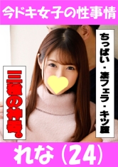 れな 今ドキ女子の性事情（VIDJS-009）_img