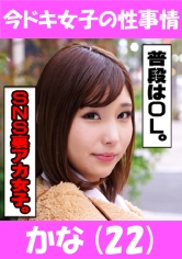 かな 今ドキ女子の性事情（VIDJS-011）