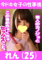 れん(25) カップル交換アプリって神様がお創りになられたアプリですか？^^