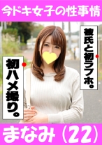 まなみ(22) 彼女との初ホテルでイチャラブS○Xをハメ撮りしました^^