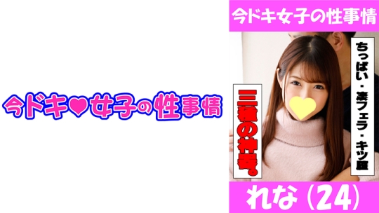 れな(24) エロカワな微乳ちゃんにごっくん…