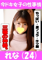 れな(24) エロカワな微乳ちゃんにごっくんして頂きました^^