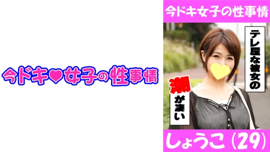 しょうこ(29) Fカップの淫乱お姉様は凄か…
