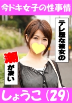 しょうこ(29) Fカップの淫乱お姉様は凄かった!!!