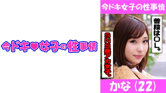 かな(22) SNSで繋がった関西娘の中に大量…