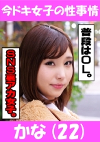 かな(22) SNSで繋がった関西娘の中に大量発射♪
