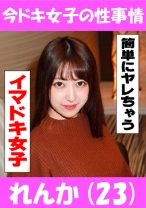 れんか(23) 褒めるとすぐやれるイイ女♪
