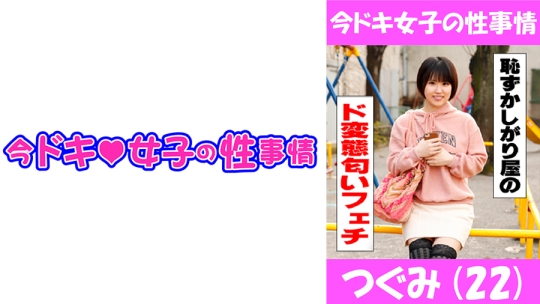 つぐみ(22) SNSで出会った男にのこのこ会…