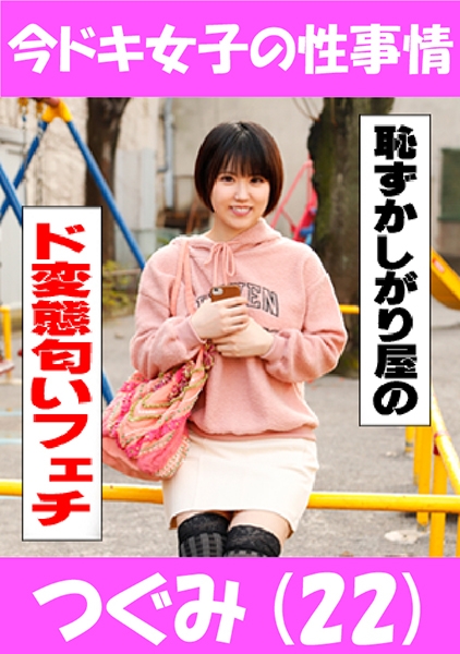 つぐみ(22) SNSで出会った男にのこのこ会いに来るヤル気マンマンビッチ