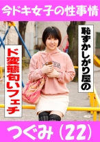 つぐみ(22) SNSで出会った男にのこのこ会いに来るヤル気マンマンビッチ