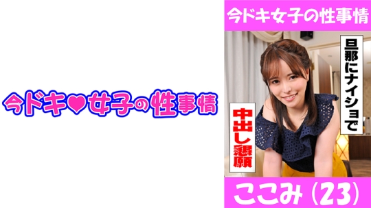 ここみ(23) 年下くんとのえっちに大興奮の…