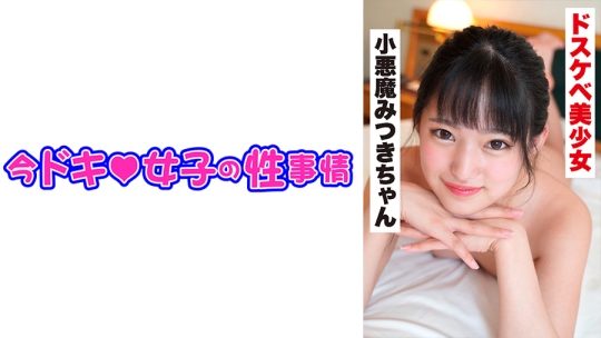 みつき(21) エロすぎるアイドル級ちっぱい…