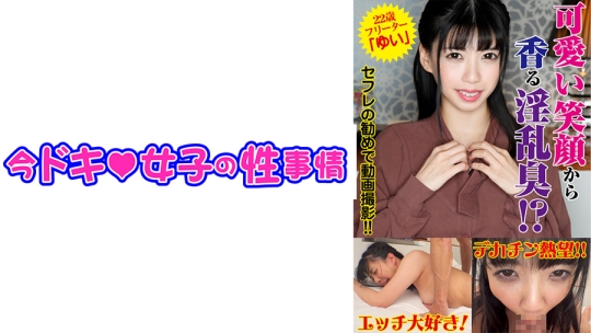 ゆい(22) 【奥が感じるフリータ】【ハメ撮…