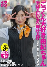 由紀ちゃん 3