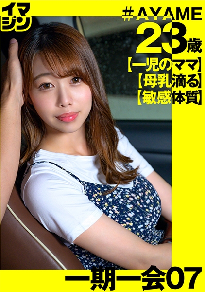 AYAME(23)