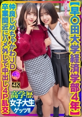 【早〇田大学経済学部4年】仲良しめちゃかわJD 卒業間近にハメ外して中出し4P乱交