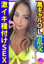 
                        【4P乱交】究極エロス★セクシーすぎる黒ギャルOLを男3人で種付け乱交パーティ！ゴリゴリに腰振って精子搾り取ってくる中出しピストン
    