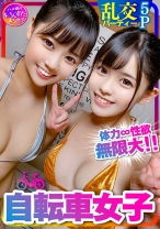 自転車女子xジムトレーナー軍団 乱パ5P 体力・性欲無限大の筋肉♂♀集まるとめちゃヤバイww命をかけた壮絶種付けまくりんぐ