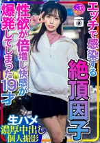 【衝撃の女子大生】エッチで感染する絶頂因子 性欲が倍増し快感が爆発してしまった19才とおじさんの激しすぎる生ハメ濃厚中出し個人撮影