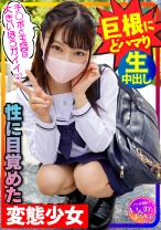 【神ぷっくり乳輪】巨根にハマった美少女 イケメン彼氏から乗り換えた思春期娘。チンポと玉袋は大きいほうがイイ!イッても止めない巨根鬼ピストン→中出しに快楽堕ち。