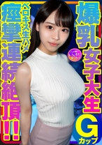 Gカップ爆乳女子大生とベロキス中出し￥交。ゴム有、キス無女子がイッた直後に激突き！ベロキスしたら舌を絡めてマ●コを締めたので、ゴムを外して生挿入したら痙攣連続絶頂！