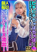 【個人撮影】ピチピチちゃぱちゃぱ!水族館デート大好き!新人OLみとちゃん(24歳)お仕事終わりにおさかな見た後の素人カップル生ハメ中出しホテルSEX流出!