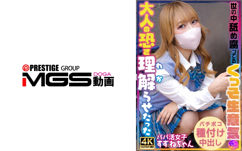 413INSTV-706 世の中舐め腐ってるくっそ生意気女に大人の恐さ理解らせたった