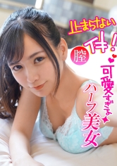 タイと日本のハーフ美女と彼氏に内緒でSEXしたら膣イキが止まらない！