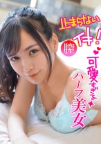 タイと日本のハーフ美女と彼氏に内緒でSEXしたら膣イキが止まらない!