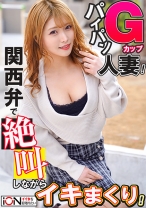 ドスケベな関西出身人妻とダンナで内緒でホテルで焦らされまくり我慢の限界濃厚ハメ撮り