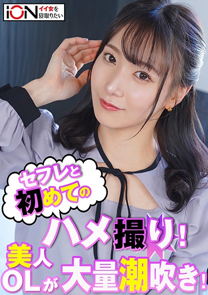 ハメ撮り大好き過ぎて自らハメ撮りをお願いするドスケベOL
