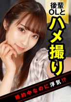 ドMな婚約中の同僚をデンマでいじめてホテルでNTRハメ撮り!