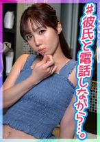 彼氏にNTRさせられ彼氏との電話で興奮する変態女子