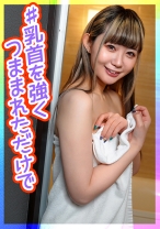 乳首を強く摘まむだけで即イキ敏感セフレ