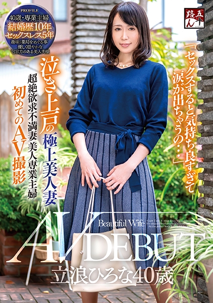 立浪ひろな