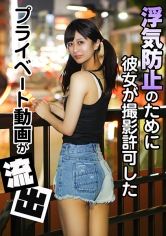 浮気防止のために彼女が撮影許可したプライベート動画が流出