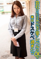 会社にいたらみんなが狙うレベルのOLが実はドスケベ過ぎたw