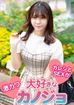 【ピンボケ部分あり】カレシとSEXが大好きな激カワカノジョ