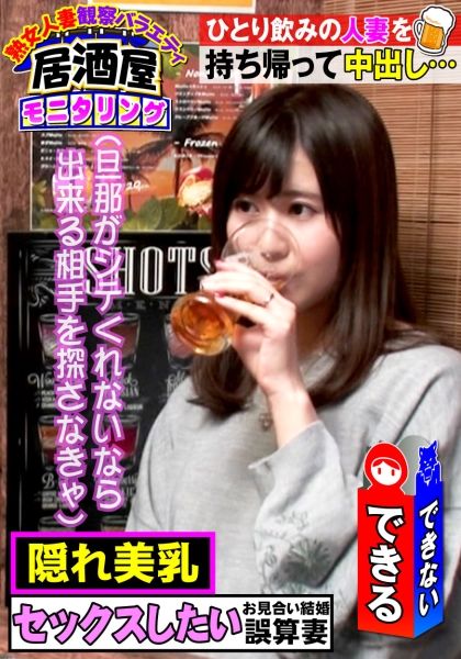 人妻観察バラエティ 21 美乳奥様の誤算。お見合い結婚した相手は高収入だが草食系、いや絶食系でとにかくセックスがしたい！