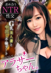 【祝！Jackson新シリーズ爆誕！！】経験豊富なアラサー女子と大人のデート&トークで想いを高め、淫らに育った艶やかBODYをハメまくり、堪能しまくり！今回のアラサー女子はデカすぎGカップ美人妻！なんと不倫相手の頼みでNTR性交する事に…。最初は戸惑っていたけれど、次第に心も身体もノリノリに！イってイってイキまくり潮吹き連発！中出しまで決めてガクガク痙攣絶頂！！【Jackson史上1番の大人AVできました！！】【アラサーちゃん。1人目 アンちゃん】_img