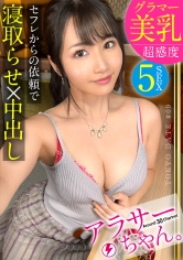 【性欲モンスター】×【寝取らせ生中継！】今回は知り合いからセフレの紹介！「自分じゃ満足させられないので…満足させてあげて下さい！」という依頼により、プロとのSEXを撮影&ビデオ通話で生中継！普段のSEXでは半分も出せていないという実力をプロが限界まで引き出す！最初はごめんねとか言いつつすぐ感じるし潮も吹いちゃう！チ●コしゃぶらせたらすぐに発情！そんな最高のアラサーちゃんにどっぷり中出しだ！【アラサーちゃん。9人目 しほちゃん】_img