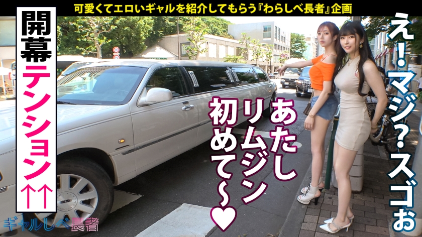 sp-390JAC-185 【某・夢の国のキャスト！仲良し巨乳コンビ！！大乱交ハロウィンパーティ】 街中で異彩を放つ極上スタイルなギャル2人組！！しっかり者なスタイル抜群先輩ギャル・ランちゃん！おっとり系の爆乳えちえち後輩ギャル・シーちゃん！え！？夢の国で働いてるの？！ 2人とも服の上からでも圧巻スタイル！なんだけど脱がすとおっぱいがマジでキレイ！用意したデカチンをねっとり濃厚Wフェラ抜き→ホテルに着くなり速攻4P！イキまくり！ハメまくり！もちのロンで特濃なま中出し♪友情の一線超えちゃうレズプレイで2人とも大絶頂！！負けじと追いハメ！！ハロウィンの夜にド変態すぎる小悪魔サキュバスが2人！連れられて来た夢の国はメチャクチャえっちだった！！！ 【ギャルしべ長者SP ラン&シー】