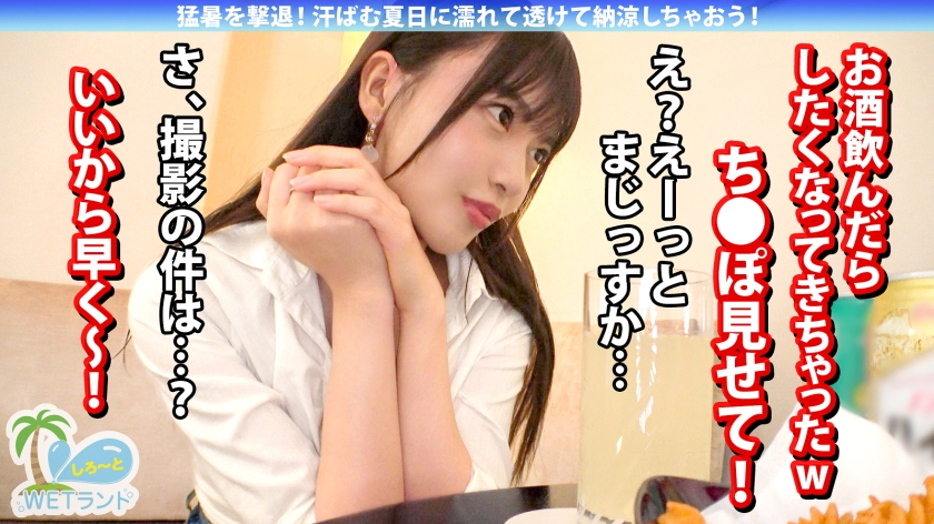 sp-390JAC-214【真夏の濡れ透け性交】猛暑を撃退！渋谷のぴちぴちギャルを水鉄砲企画でナンパ→エロモード覚醒で超絶ビッチへ！びしょびしょスケスケ濃密3P！ 新作AVエロ動画 レビュー 画像シーン05