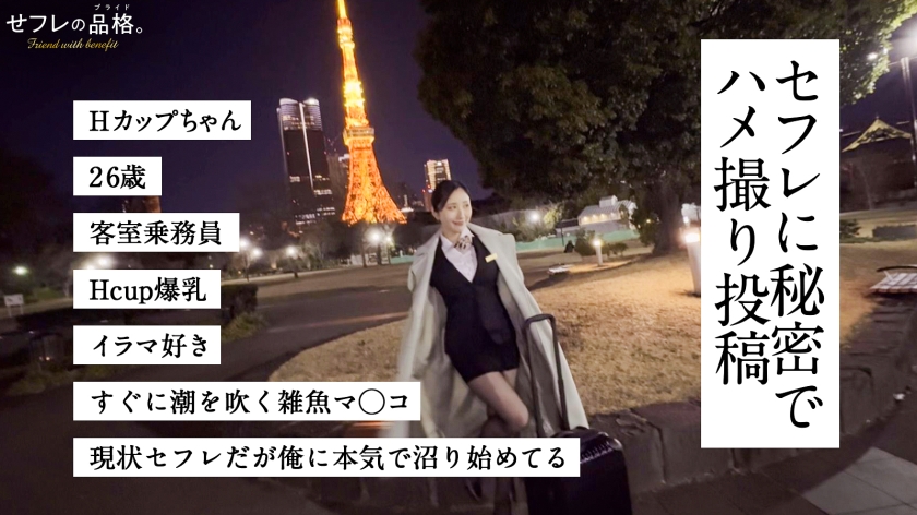 sp-390JAC-220 北野未奈 AVレビュー 【俺のチ◯コに沼ってる女】せフレの品格。Hカップちゃん、26歳、最強セフレ。 画像シーン01